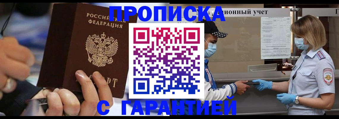 прописка 2025 в Губкине